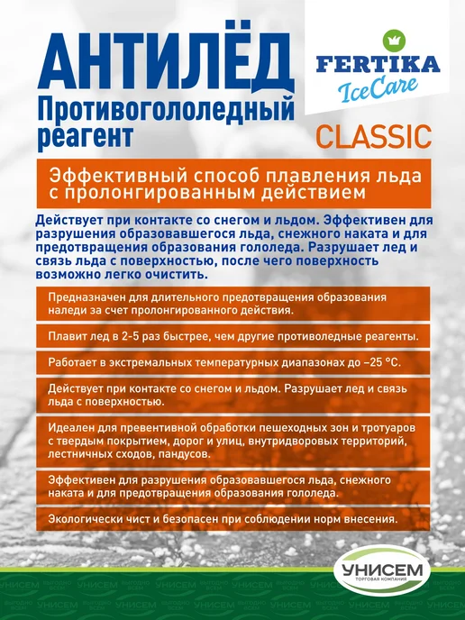 Унисем Противогололедный реагент Антилед 5кг Фертика -25*, 5 кг, фото 2