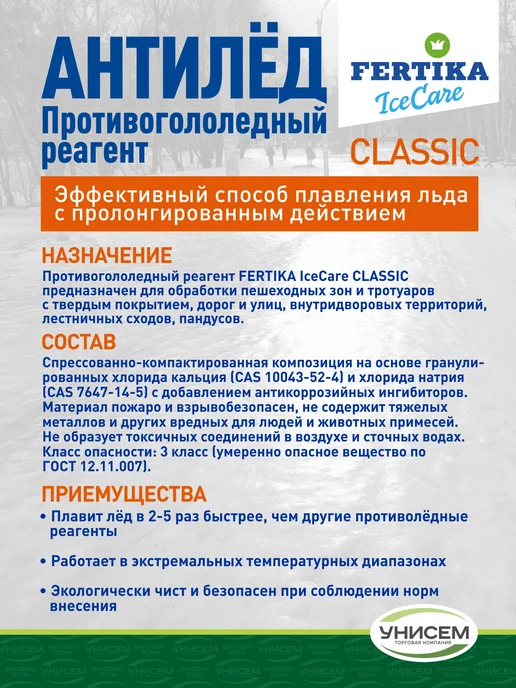 Унисем Противогололедный реагент Антилед 5кг Фертика -25*, 5 кг, фото 3