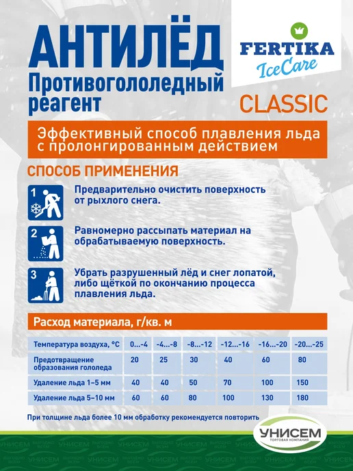 Унисем Противогололедный реагент Антилед 5кг Фертика -25*, 5 кг, фото 4