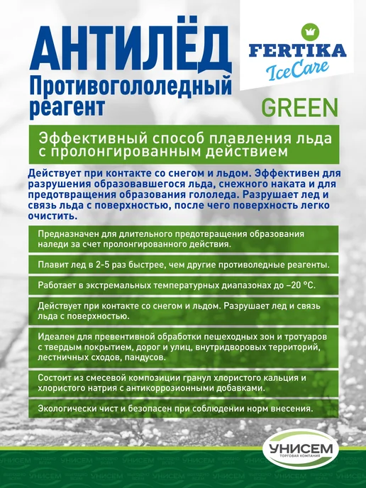 Унисем Противогололедный реагент 5кг Фертика -20*, 5 кг, фото 2
