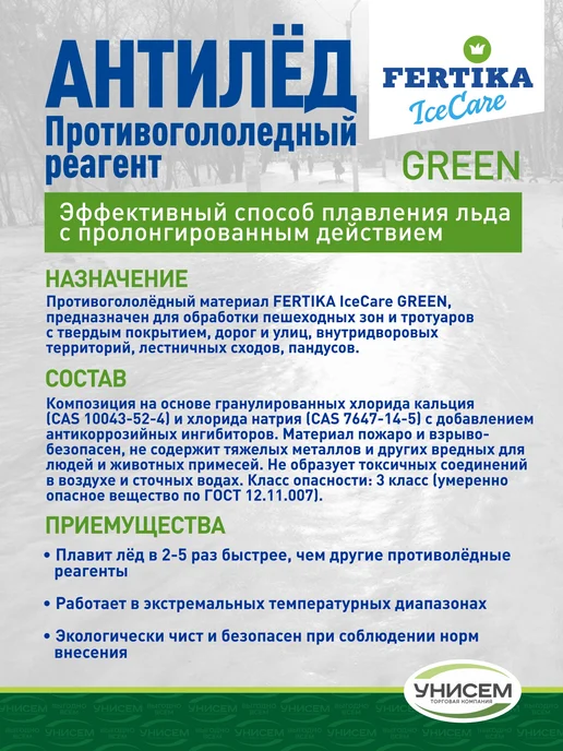 Унисем Противогололедный реагент 5кг Фертика -20*, 5 кг, фото 3