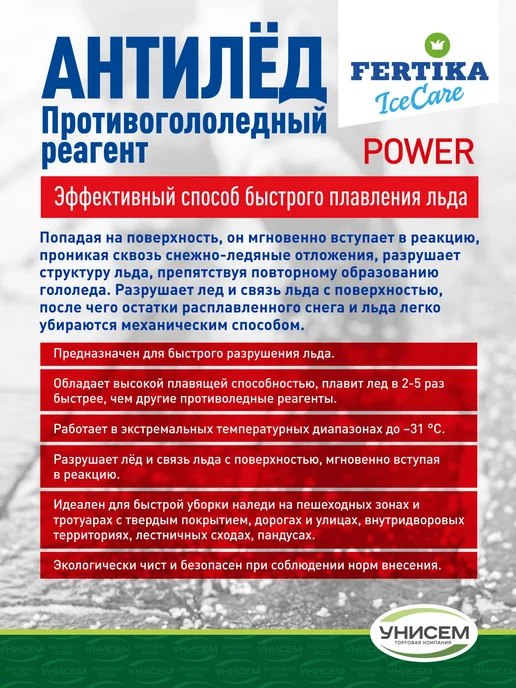 Унисем Противогололедный реагент 4кг Фертика -31*, 4 кг, фото 2
