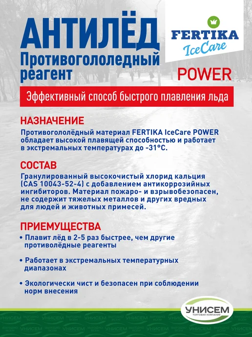 Унисем Противогололедный реагент 4кг Фертика -31*, 4 кг, фото 3