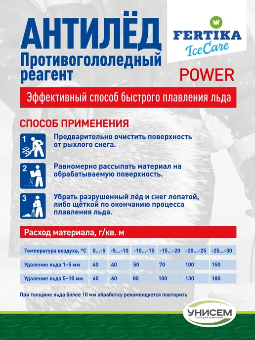 Унисем Противогололедный реагент 4кг Фертика -31*, 4 кг, фото 4