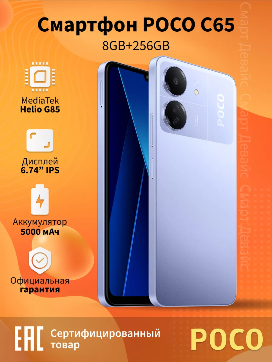 Смартфон C65 8GB+256GB Purple POCO 192172992 купить в интернет-магазине  Wildberries