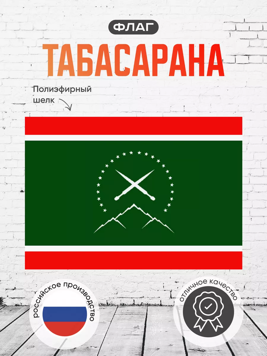 Флаг Табасарана , большой размер 90х135 см GM Group 192173103 купить за 516  ₽ в интернет-магазине Wildberries