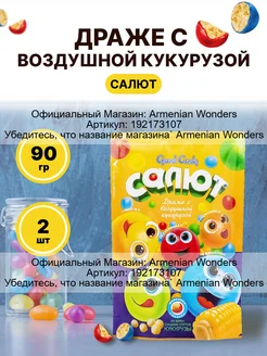 Конфеты драже "Салют" 90 гр, 2шт Grand Candy 192173107 купить за 379 ₽ в интернет-магазине Wildberries