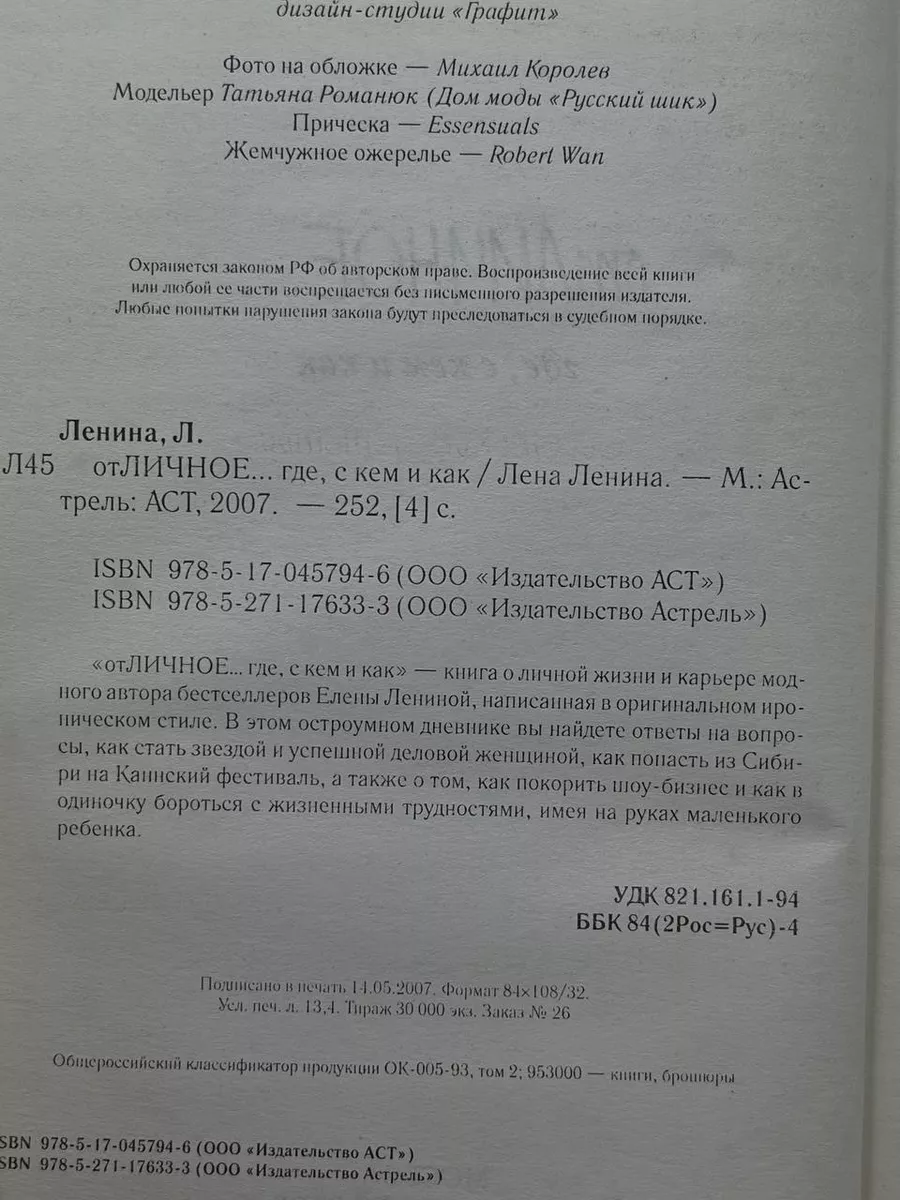 Отличное где с кем и как Астрель 192174551 купить за 355 ₽ в  интернет-магазине Wildberries