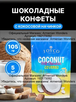 Конфеты с кокосовой начинкой 105 гр, 5шт Grand Candy 192175092 купить за 635 ₽ в интернет-магазине Wildberries