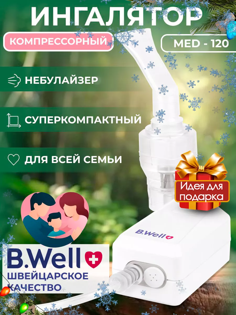 Какой Небулайзер Лучше Купить Для Всей Семьи