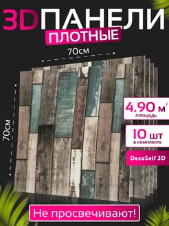 Панель самоклеящаяся 10шт Тимишоара 70*70см DecoSelf 3D 192175137 купить за 1 633 ₽ в интернет-магазине Wildberries