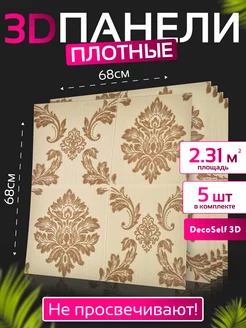 Панели самоклеящиеся 5шт Неаполь 68*68см DecoSelf 3D 192175148 купить за 1 278 ₽ в интернет-магазине Wildberries