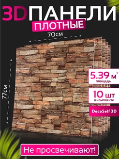 Панель самоклеящаяся 10шт Вустер 70*77см DecoSelf 3D 192175152 купить за 1 719 ₽ в интернет-магазине Wildberries