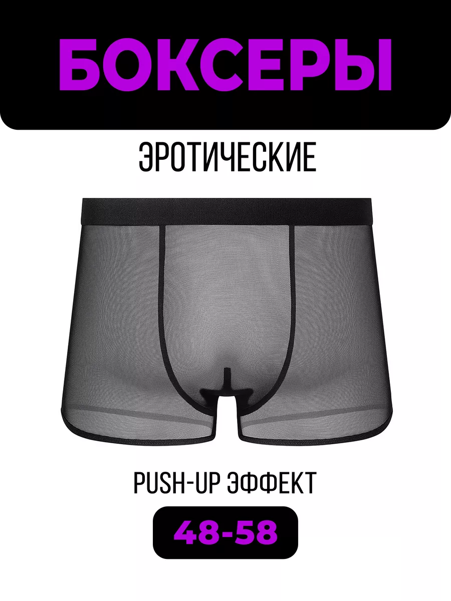 Трусы прозрачные боксеры...
