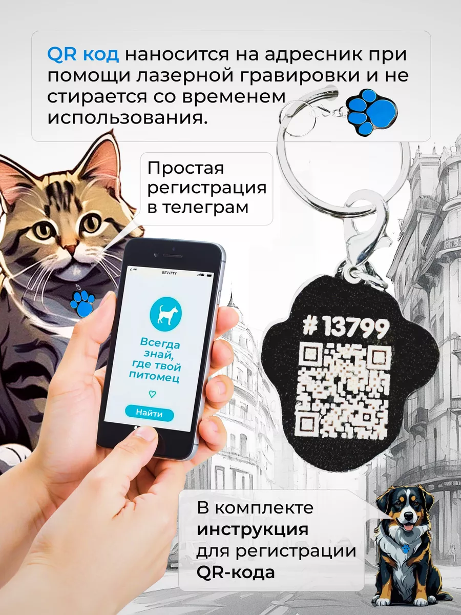 Адресник для собак и кошек с QR не требующий гравировки 100GREEN 192176041  купить за 199 ₽ в интернет-магазине Wildberries