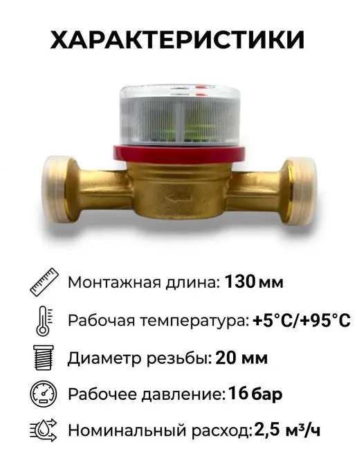 Декаст Метроник Счётчик для воды универсальный ВСКМ 90-20, с КМЧ, красный, фото 2