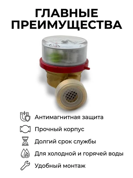 Декаст Метроник Счётчик для воды универсальный ВСКМ 90-20, с КМЧ, красный, фото 3