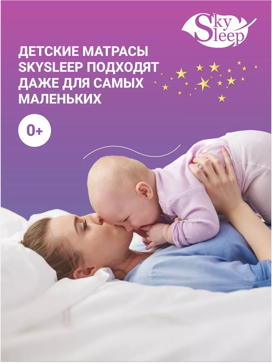 Матрас детский FUNNY MIX PLUS беспружинный 110x130 SkySleep 192178788  купить за 34 846 ₽ в интернет-магазине Wildberries