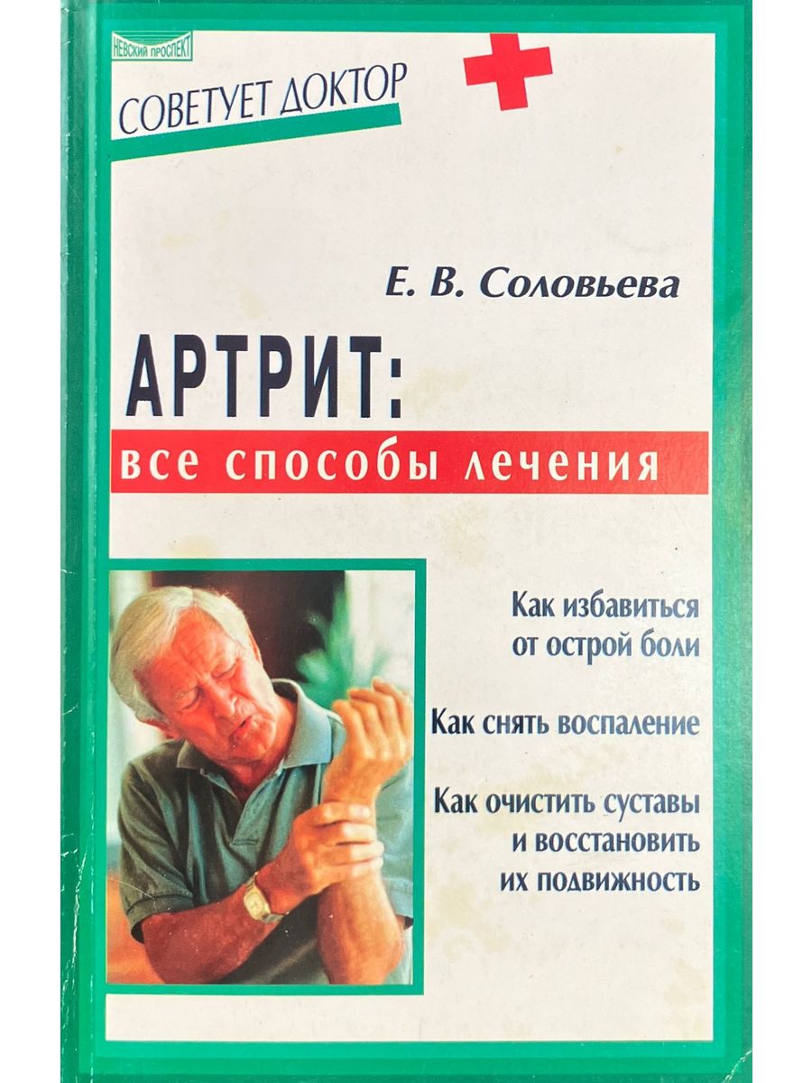 Книги артрит