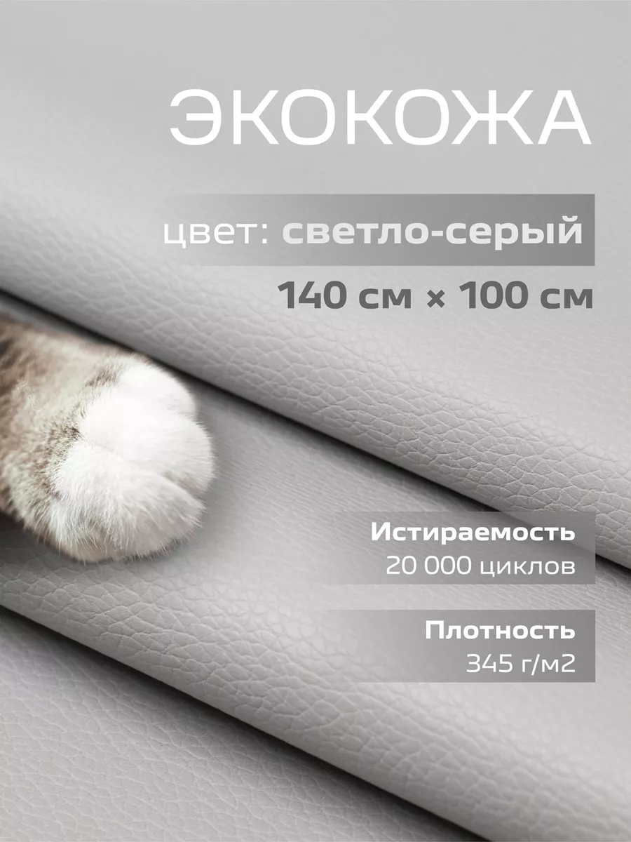 Ткань мебельная Экокожа...