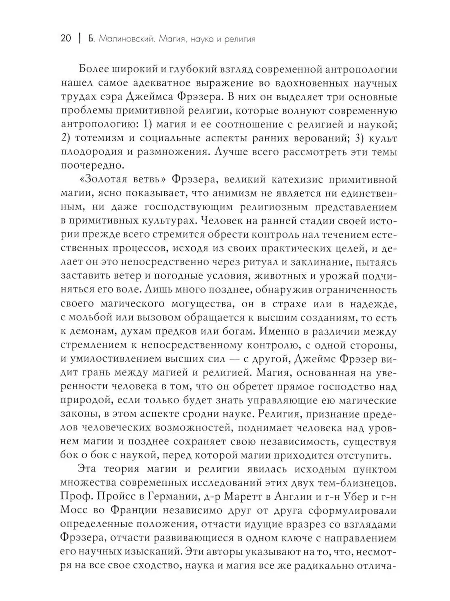 Магия, наука и религия. 2-е изд Академический проект 192180900 купить за 1  001 ₽ в интернет-магазине Wildberries