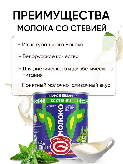 Глубокский молочноконсервный комбинат Концентрированное молоко без сахара Беларусь со стевией, 10 шт, фото 2
