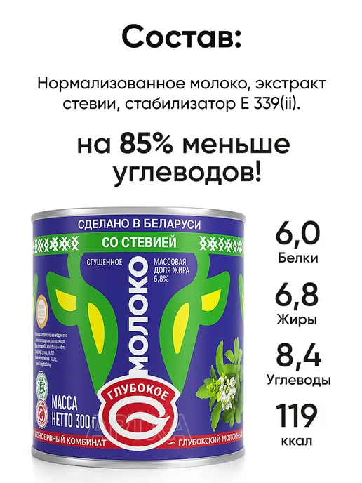 Глубокский молочноконсервный комбинат Концентрированное молоко без сахара Беларусь со стевией, 10 шт, фото 6