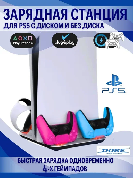 DOBE Док станция для PS5 VR2 c охлаждения, белый, фото 3