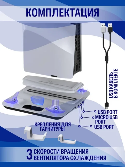 DOBE Док станция для PS5 VR2 c охлаждения, белый, фото 5