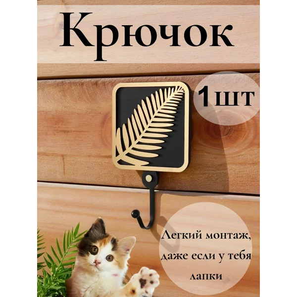 Крючок декоративный «Пальмовый лист» 4,3х11,5х19,5 см