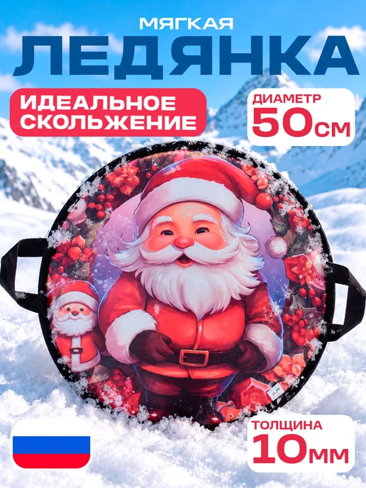Покатушки Подарок на новый год девочке мальчику ледянка, красный