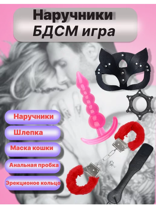 SexNight Набор бдсм 18+, вариант
