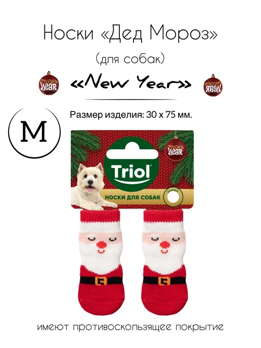 Triol Носки для собак NEW YEAR "Дед Мороз" M, белый