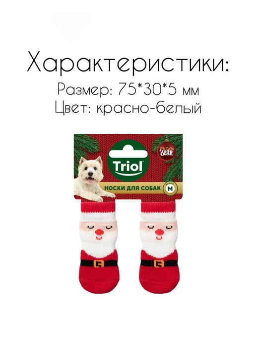 Triol Носки для собак NEW YEAR "Дед Мороз" M, белый, фото 4