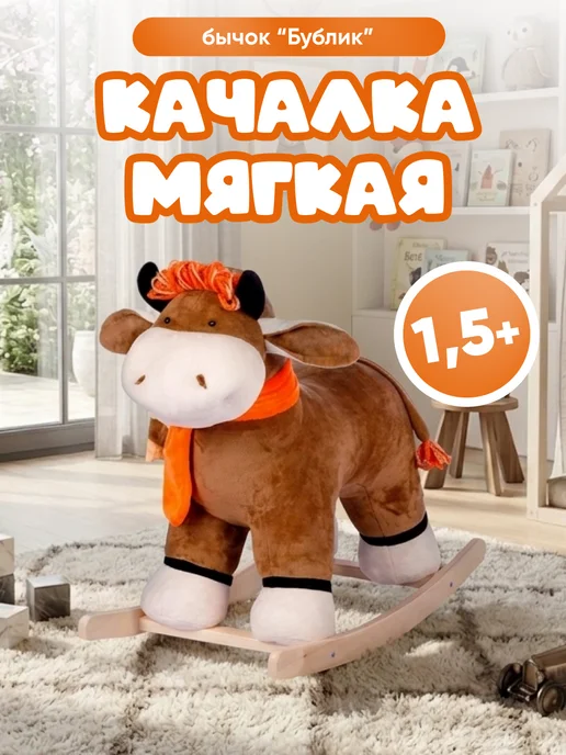 ТУТСИ Качалка мягкая Бычок Бублик, коричневый