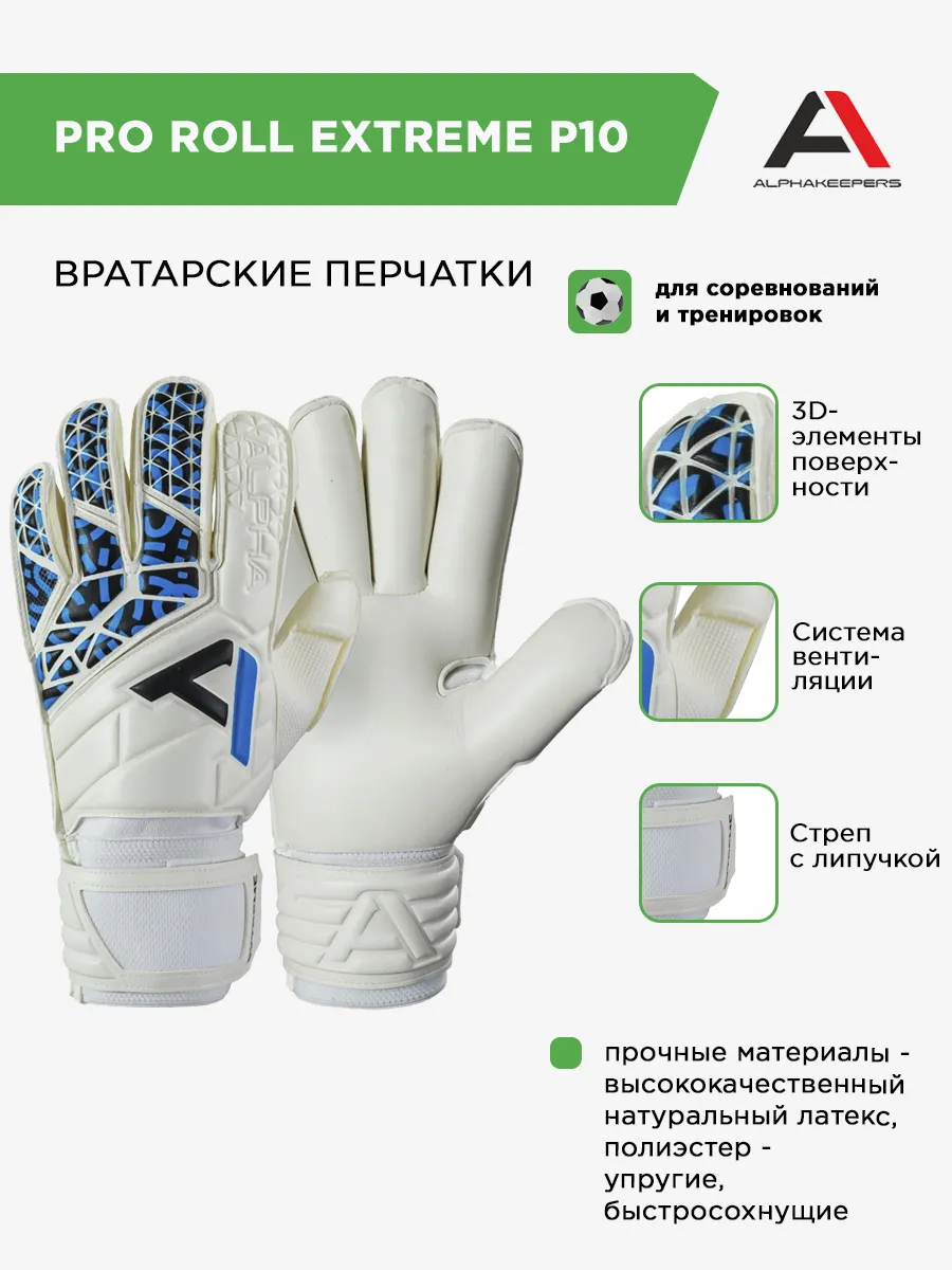 Перчатки Pro Roll Extreme P10