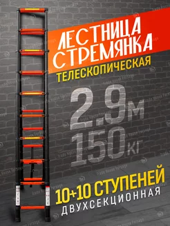 Стремянка телескопическая бытовая 2,9 м ISMA 192185986 купить за 11 267 ₽ в интернет-магазине Wildberries