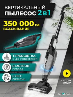 Вертикальный пылесос проводной с турбо щеткой и подсветкой SAFERET 192186031 купить за 4 758 ₽ в интернет-магазине Wildberries