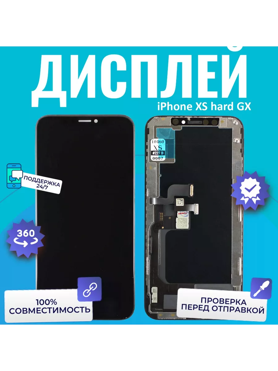 Дисплей iPhone XS AMOLED hard GX AAAAA+ 1050-1200 lux NoffaTech 192187498  купить за 3 773 ₽ в интернет-магазине Wildberries