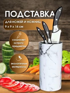 Подставка для ножей 14 см 192189439 купить за 357 ₽ в интернет-магазине Wildberries