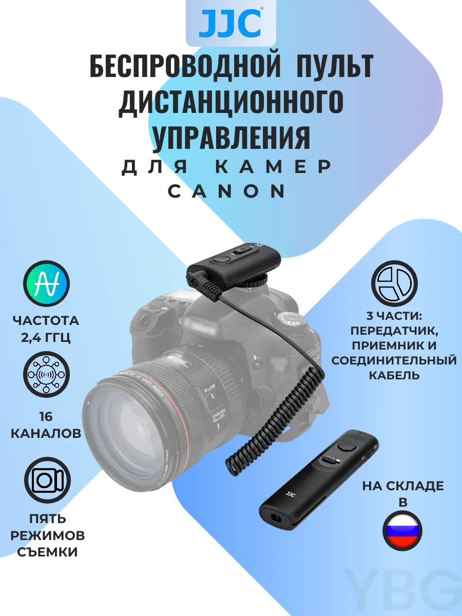 Пульт дистанционного управления для DSLR и SLR камер