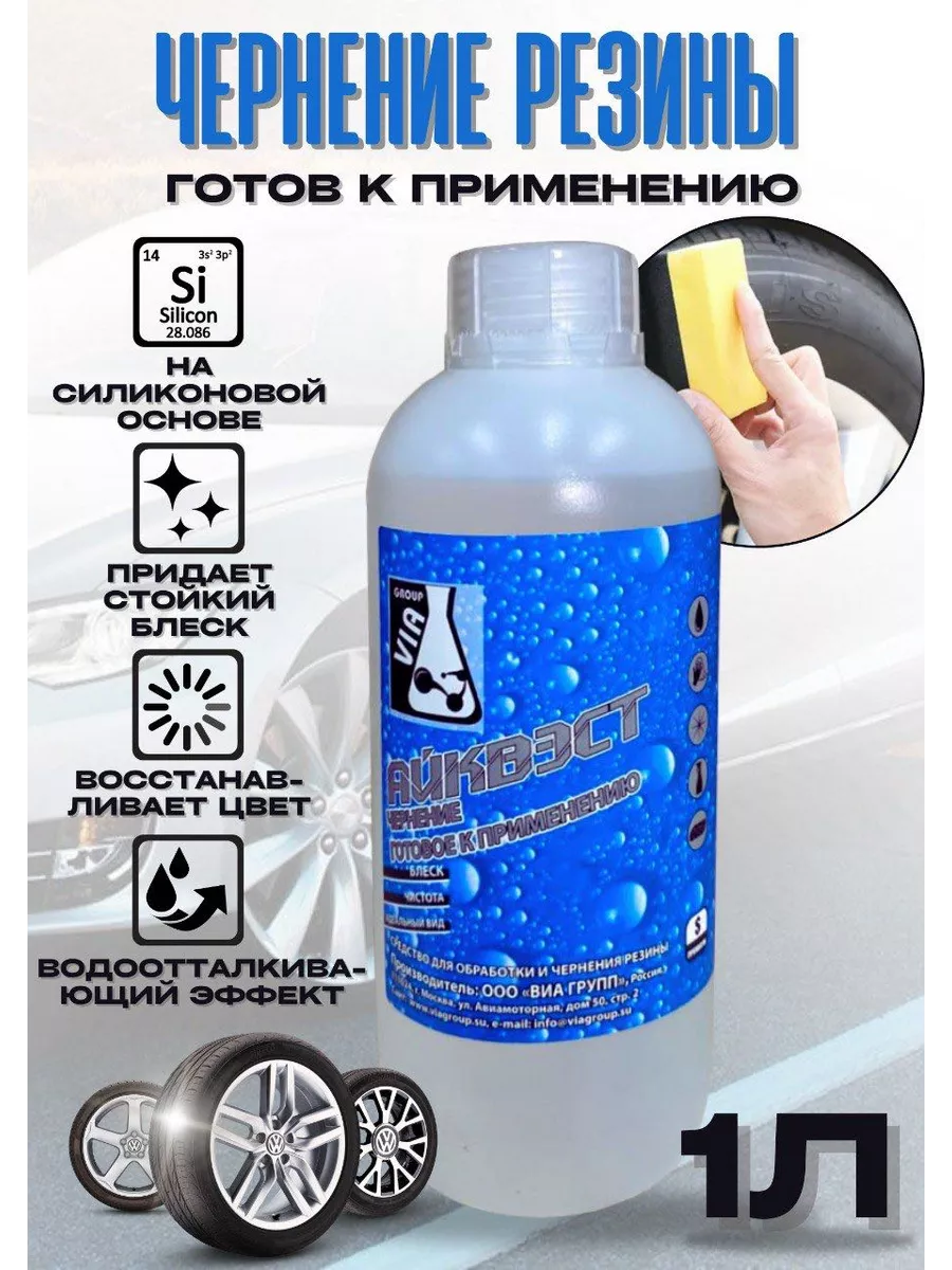 Чернение резины на силиконовой основе 1л