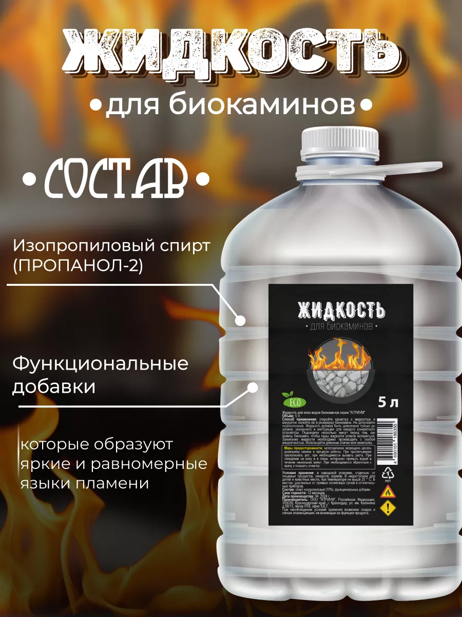 Изопропиловый спирт для биокамина 5 литров Kuban Organic Group 192191359  купить за 1 074 ₽ в интернет-магазине Wildberries