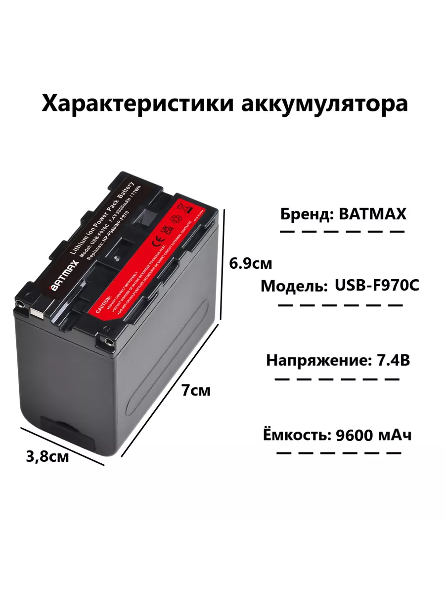 Аккумулятор для Sony NP-F960, 9600мАч