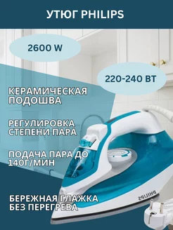 Утюг Утюг 192192110 купить за 1 223 ₽ в интернет-магазине Wildberries