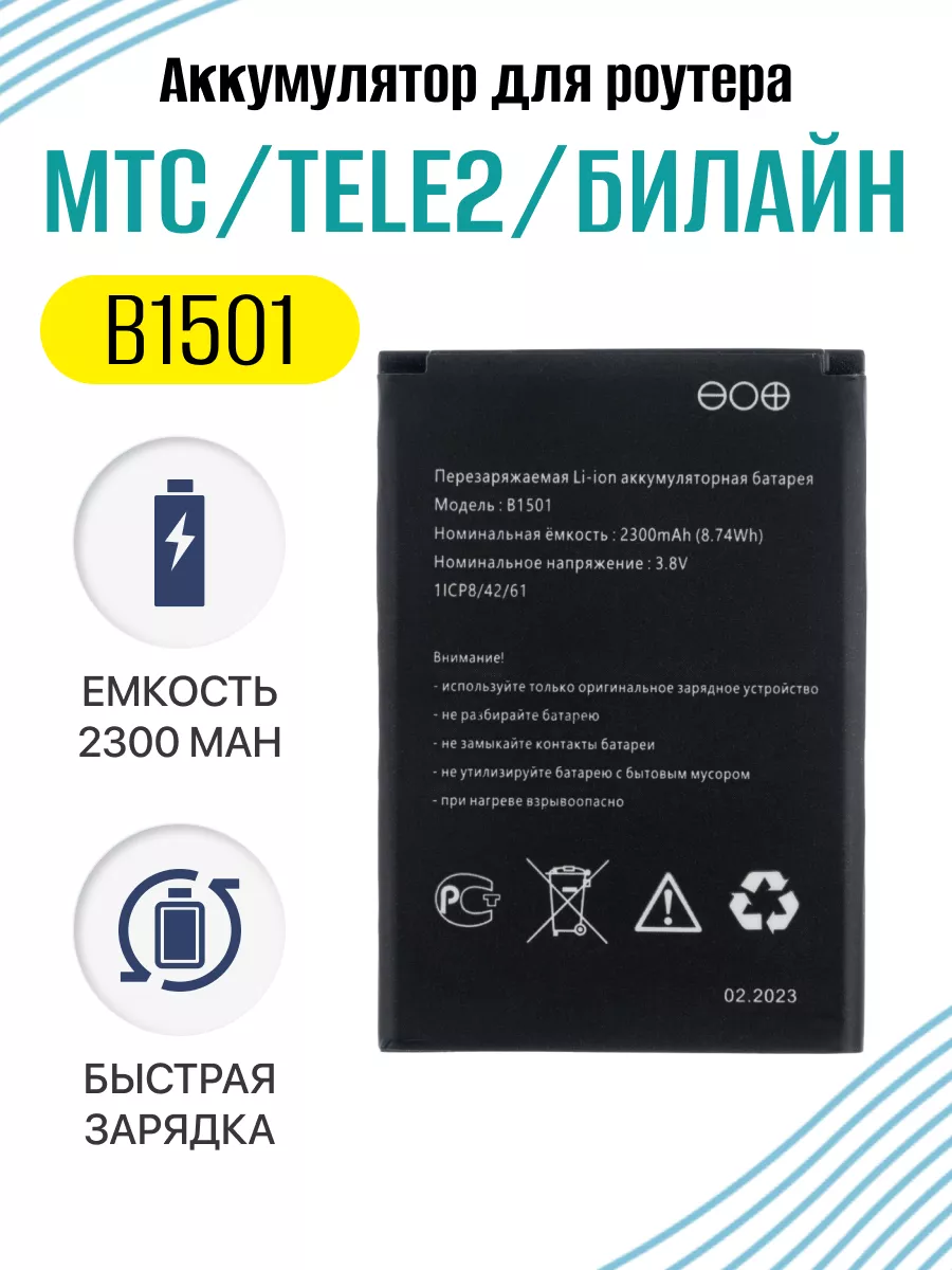 Аккумулятор B1501 для роутера 2300mAh Becharge 192192218 купить за 671 ₽ в  интернет-магазине Wildberries