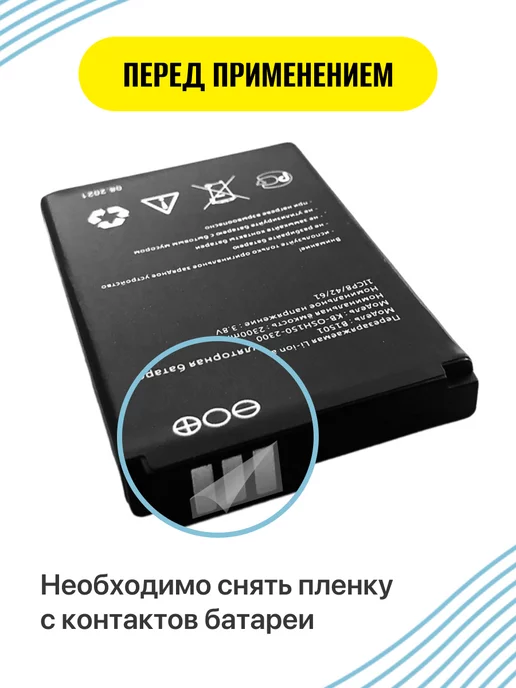 BeCharge Аккумулятор B1501 для роутеров МТС, Теле2 модемов, вариант, фото 3