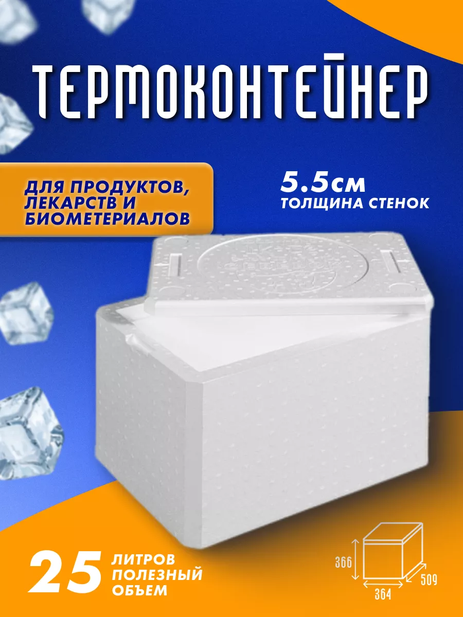 Термоконтейнер ТК-25 Б
