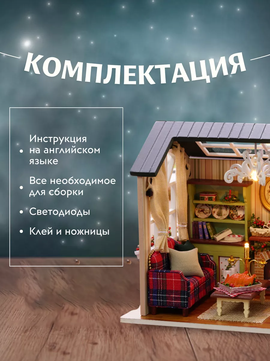 Румбокс новогодний дом с подсветкой roombox diy house Румбокс 192192940  купить в интернет-магазине Wildberries