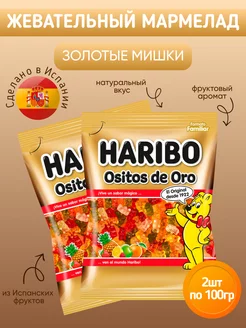 Мармелад мишки Ositos de Oro 2шт по 100г Haribo 192194456 купить за 327 ₽ в интернет-магазине Wildberries